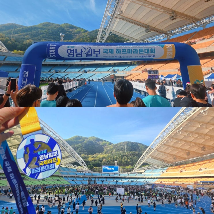 대구스타디움 제19회 영남일보 국제 하프마라톤 대회 후기 (5km코스 완주 기록 27분58초)🤍