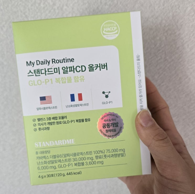 먹으면서 관리하는 서효림식단템, GLO-P1알파 CD가 함유된 ‘스탠다드미 알파CD 올커버’ 솔직 후기 : 네이버 블로그