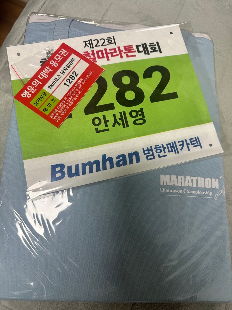 [운동기록 6번째] 창원 야철 마라톤 대회 참석 후기