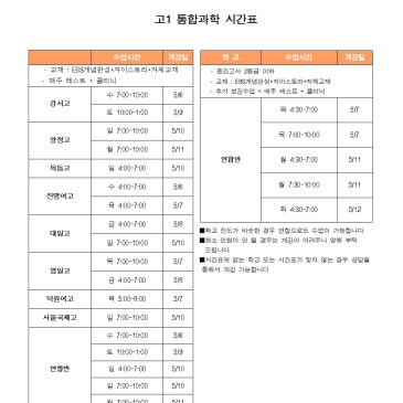 5월 고1 시간표 RSS 대표 이미지