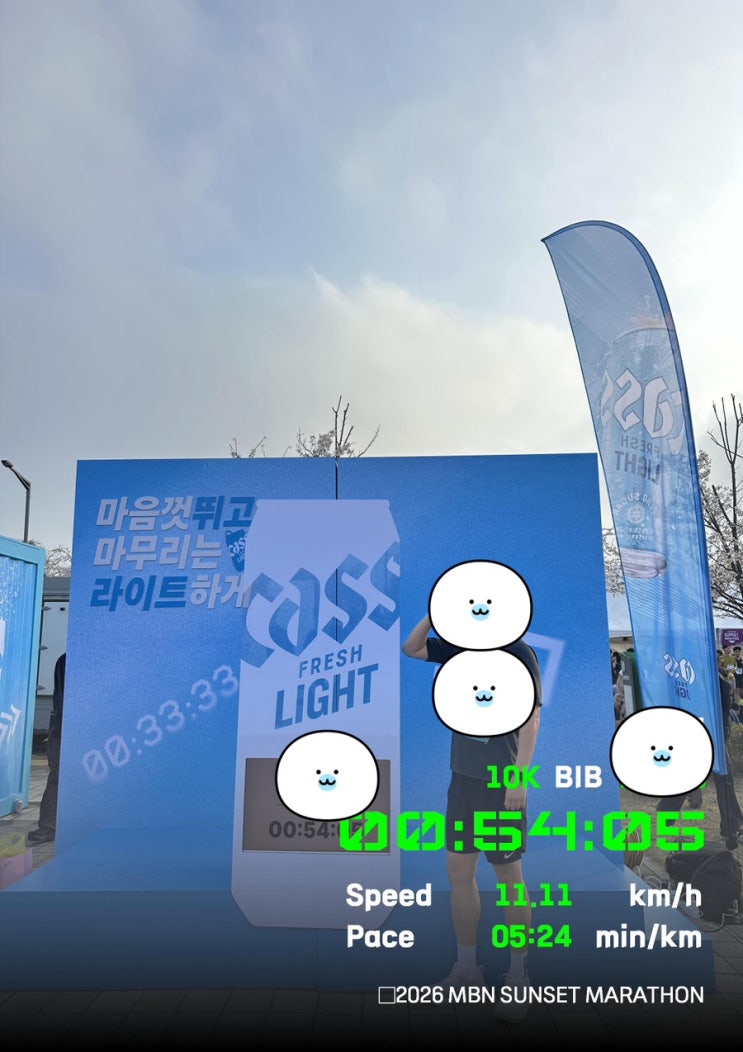 2026 MBN 선셋마라톤 영종 10K 후기