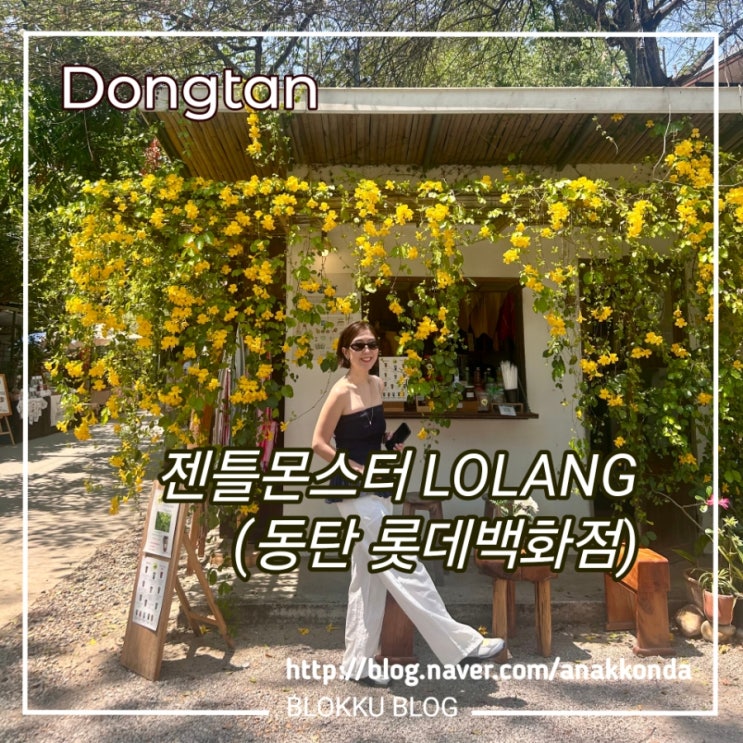 동탄 롯데백화점 젠틀몬스터 로랑(Lolang) 도수 넣은 선글라스 : 네이버 블로그