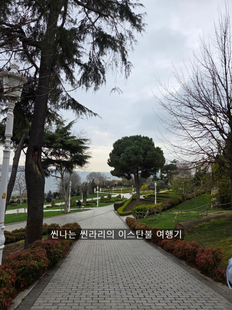이을드즈 공원 솔직 후기｜굳이 갈 필요 있을까?  800리라 실화)
