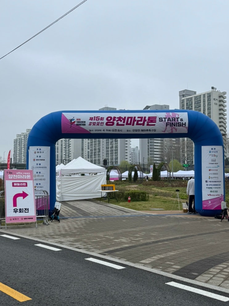 제15회 양천 마라톤 후기, 첫 하프 마라톤 후기
