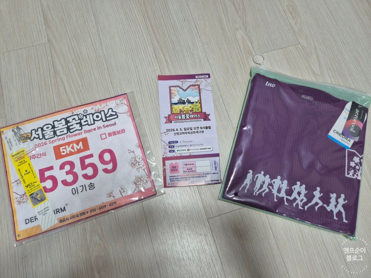 2026 서울봄꽃레이스 5KM 마라톤 참가 솔직 후기, 5KM 여자 순위 9위, 안양천 벛꽃마라톤, 봄꽃마라톤 후기(25.4.5)