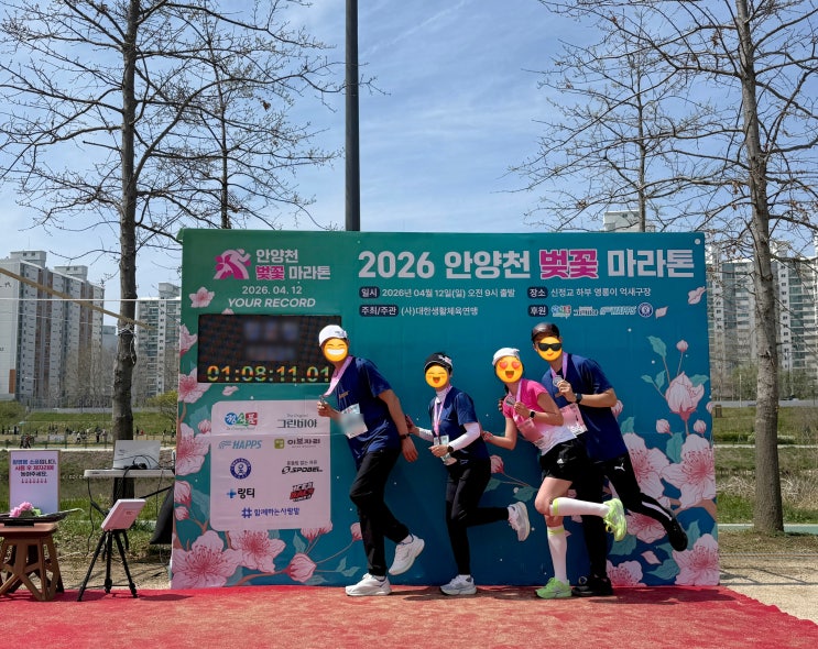 [러닝 일기]2026 안양천 벚꽃마라톤 10km 첫 완주 후기 (기록, 출발팁, 준비물)