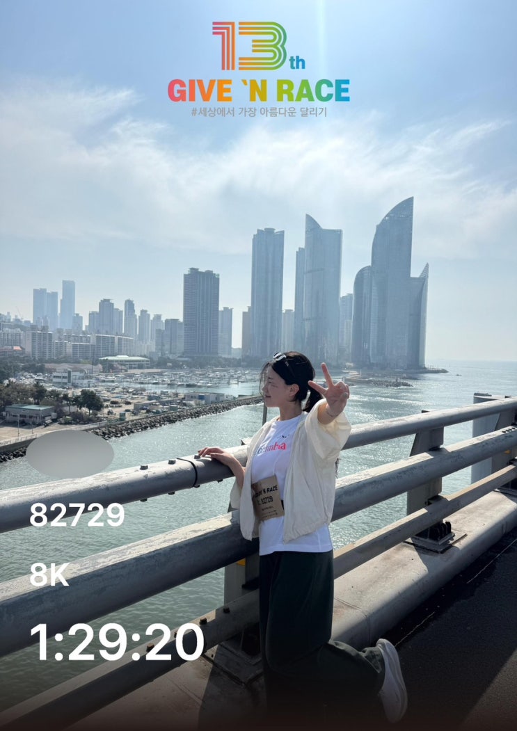 2026 Give 'N Race 세상에서 가장 아름다운 달리기 :: 8km 참가 후기, 기념품 등