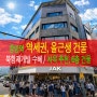 (부산 중앙동) 중앙역 초역세권 - 사옥 추천 빌딩 건물 매매 : 북항재개발 수혜지
