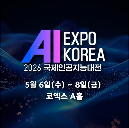 AI EXPO KOREA 2026 (국제인공지능대전) 전시 소개 : 네이버 블로그