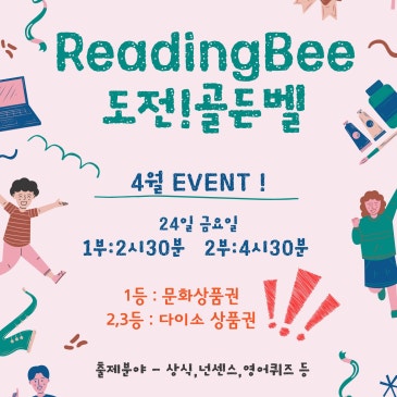 [4월 이벤트]리딩비 이번 달 도전! 골든벨을 울려라! RSS 대표 이미지