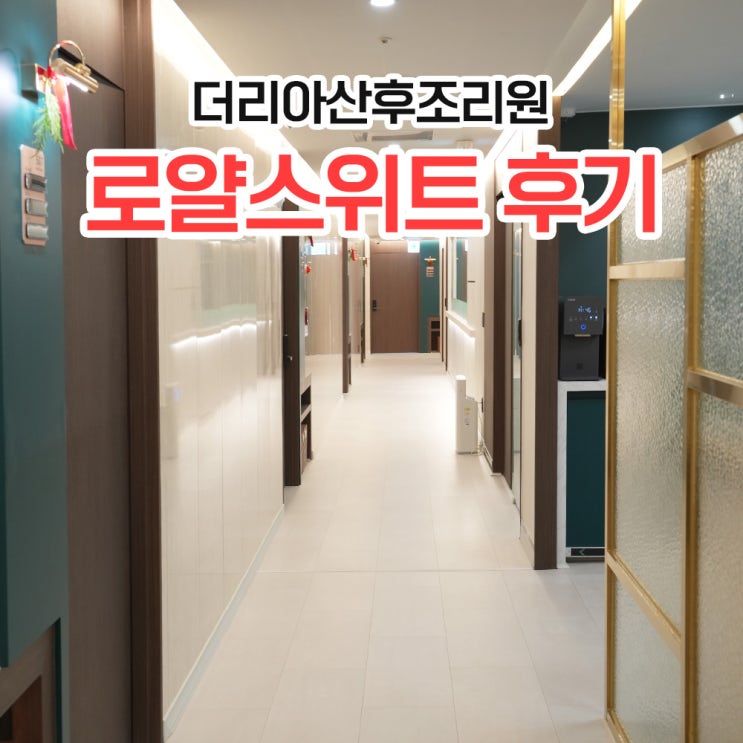 복도,객실문,인테리어,조리원내부