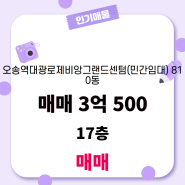타이밍공인중개사사무소에서 소개하는 충청북도 청주시 흥덕구 오송역대광로제비앙그랜드센텀(민간임대) 아파트