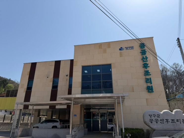 외관,양구공공산후조리원,건물정면