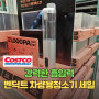 코스트코 차량용 청소기 작지만 강력한 흡입력 벤딕트 무선청소기 할인