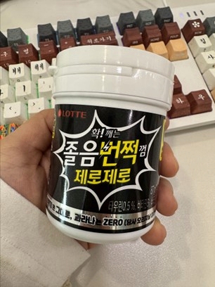 임신초기잠 때문에 너무 졸릴 때 임산부 졸음껌 추천 롯데 졸음번쩍껌 제로제로! : 네이버 블로그