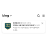 감사합니다. 네이버 이달의 블로그에 선정되었습니다.