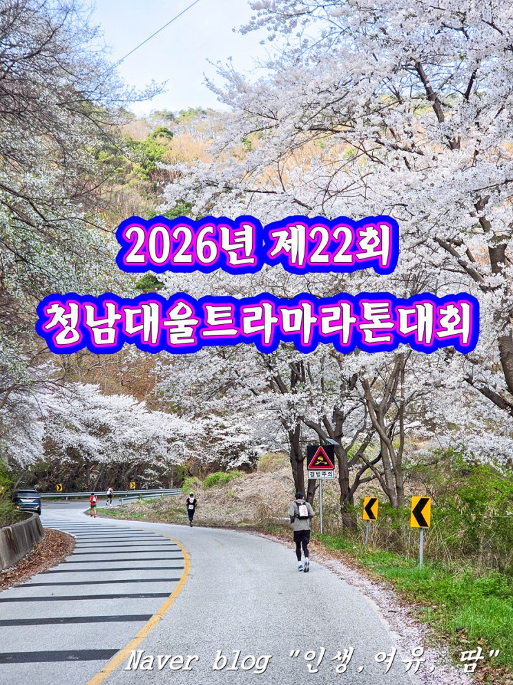 제22회 청남대울트라마라톤대회