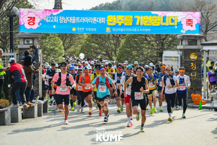 2026년 제22회 청남대울트라마라톤 완주