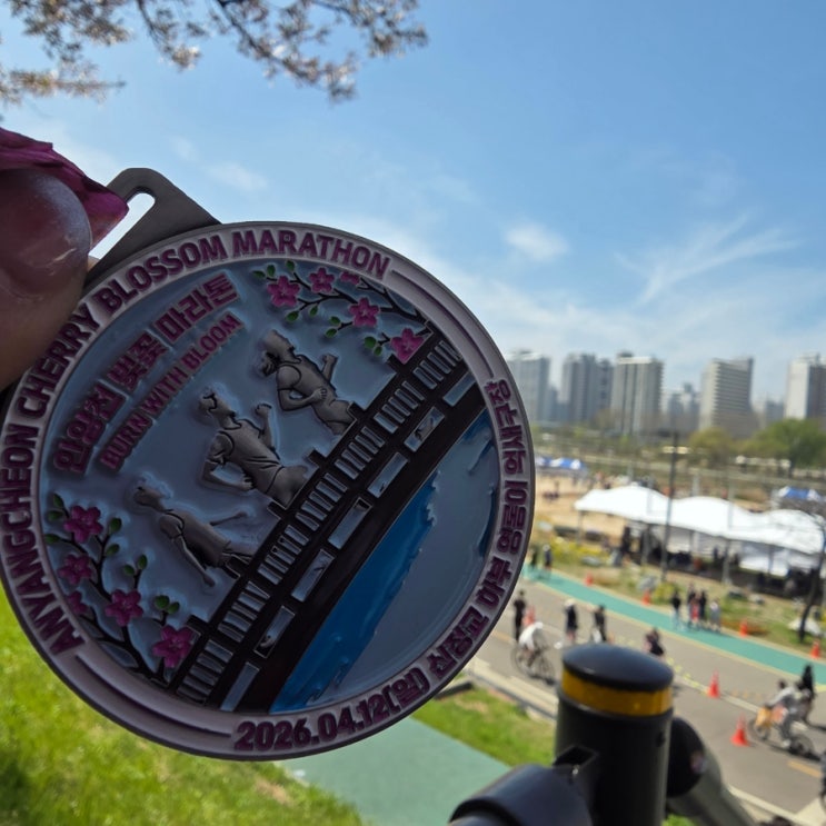 ​🌸 2026 안양천 벚꽃 마라톤 10km 완주! 기념품부터 현장 분위기까지 리얼 후기