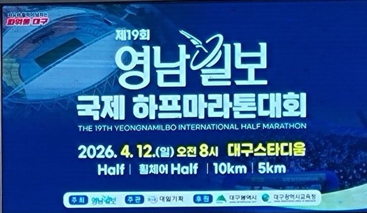 제19회 영남일보 국제 하프마라톤대회