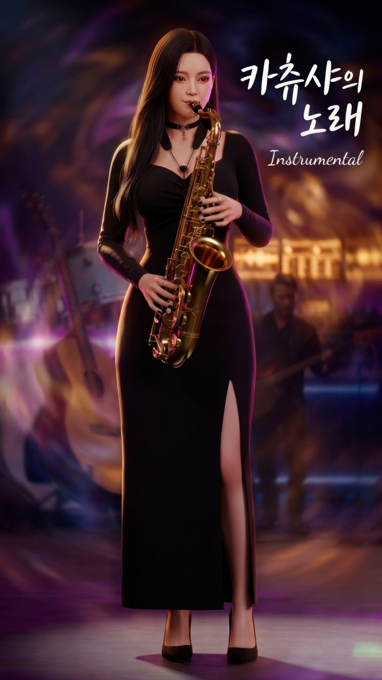 카츄샤의 노래 🎷 색소폰이 흐느끼는 밤... 첫사랑을 떠나보낸, 도련님을 기다리는 애달픈 마음. 懐かしのメロディー 💖 mix # ...