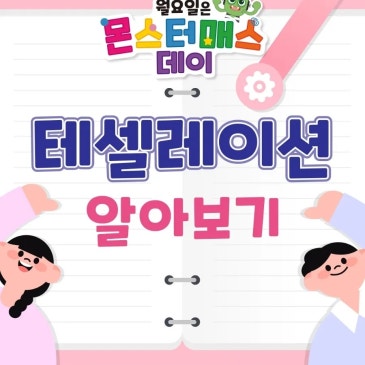[아이브레인]중계동을지초몬스터매스: '테셀레이션'으로 배우는 기하학의 즐거움 RSS 대표 이미지