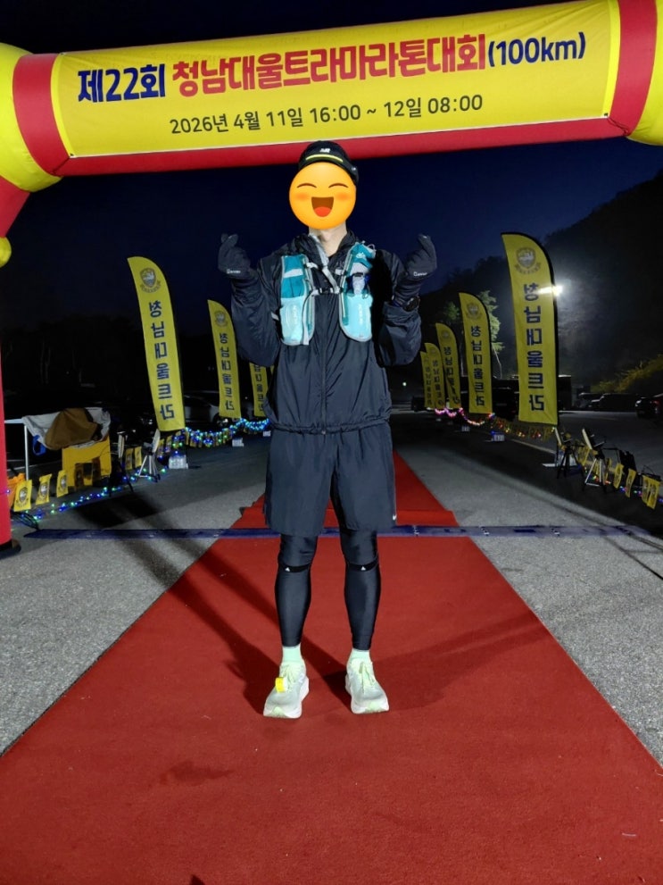 무박 2일의 사투, 101km의 끝에서 만난 새로운 나 - 청남대 울트라마라톤 완주 기록