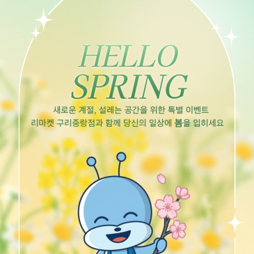 ※HELLO SPRING 이벤트※