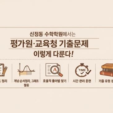 평가원.교육청 기출 문제 내신시험에 어떻게 활용할까? RSS 대표 이미지