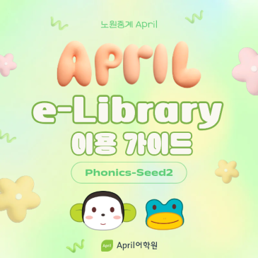 [노원중계 April] Phonics Starter-Seed2 e-Library 도서 추천 RSS 대표 이미지