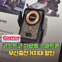 코스트코 에너자이저 차량용 스마트폰 무선 충전거치대 세일