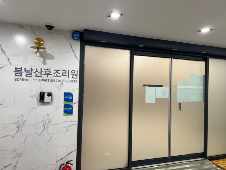 입구,현관,간판,봄날산후조리원