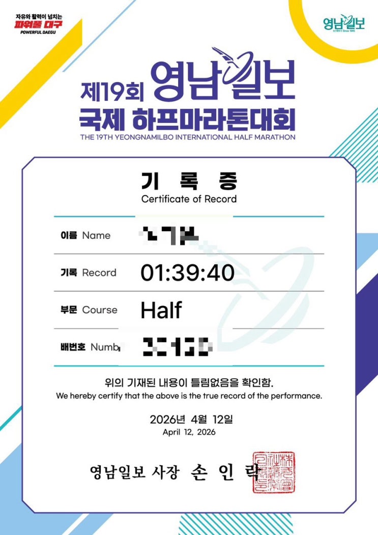 24. 제 19회 영남일보 국제 하프마라톤대회/하프코스 참가