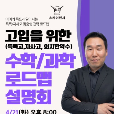 고입을 위한 수학/과학 로드맵 설명회 RSS 대표 이미지