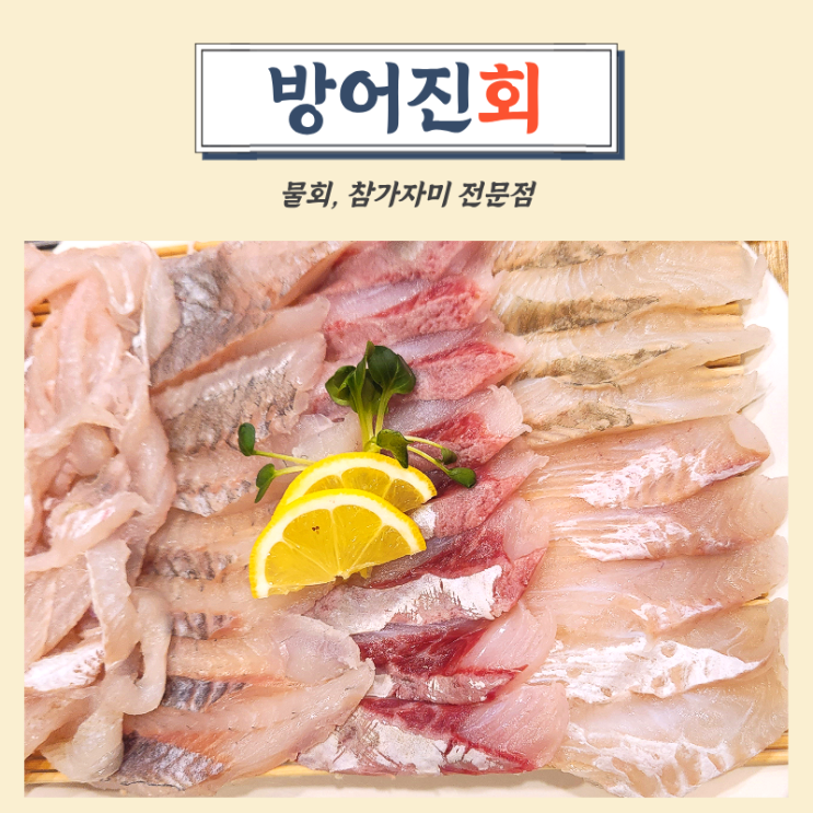 도원동횟집 모둠회, 그냥 먹어도 맛있지만 더 맛있게 즐기는 방법 : 네이버 블로그