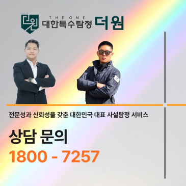 흥신소 비용을 알아보다가 울산 탐정사무소 상담까지 이어지게 된 과정