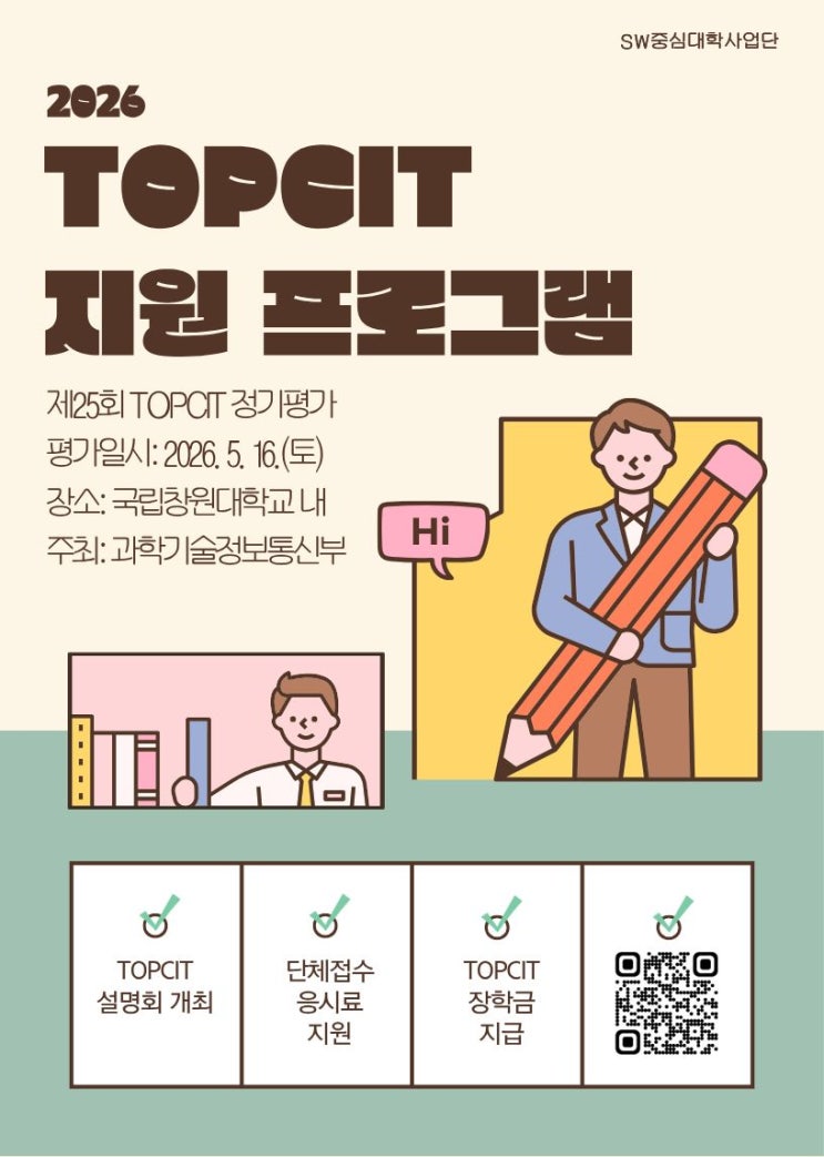 TOPCIT 시험도 치고 장학금도 함께 받아요 : 네이버 블로그