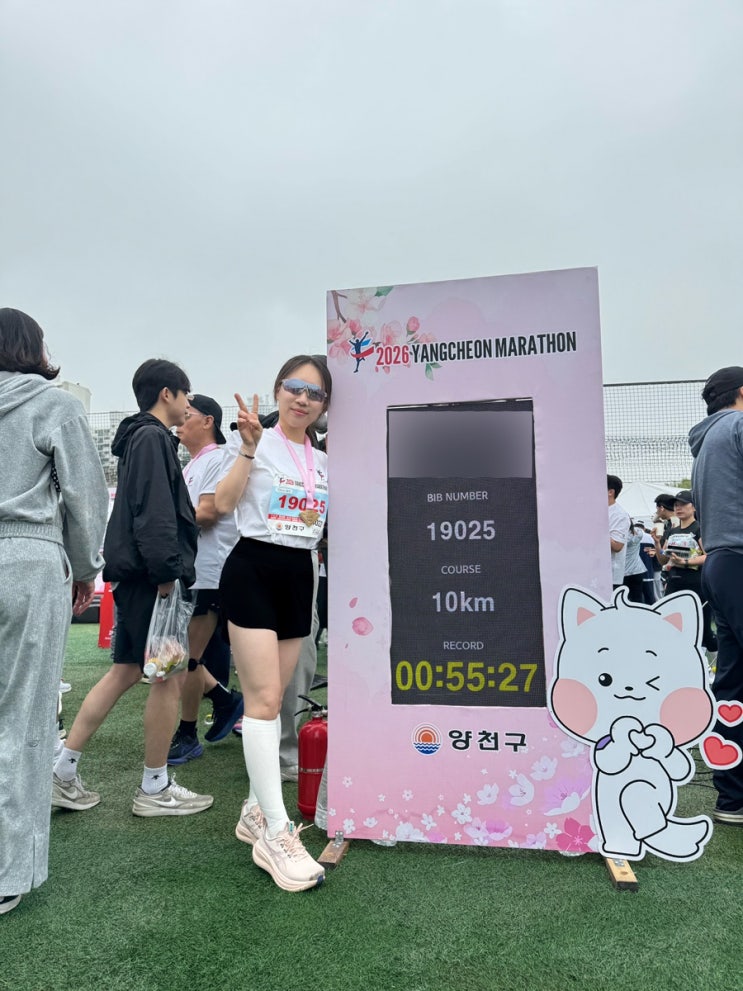 2026 양천마라톤 10km 완주 후기(추천정보 많음)