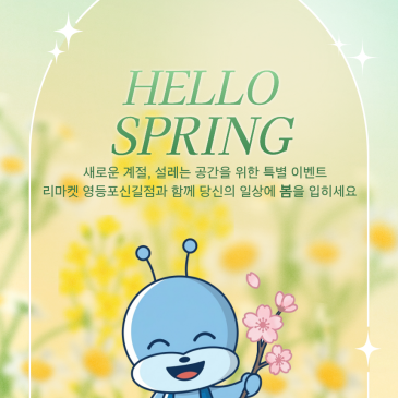 고객님, 설레는 봄 '2벤트해봄'