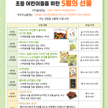 [매쓰몽 송파직영]에서 드리는!! ★초등 어린이들을 위한 5월의 선물★ RSS 대표 이미지