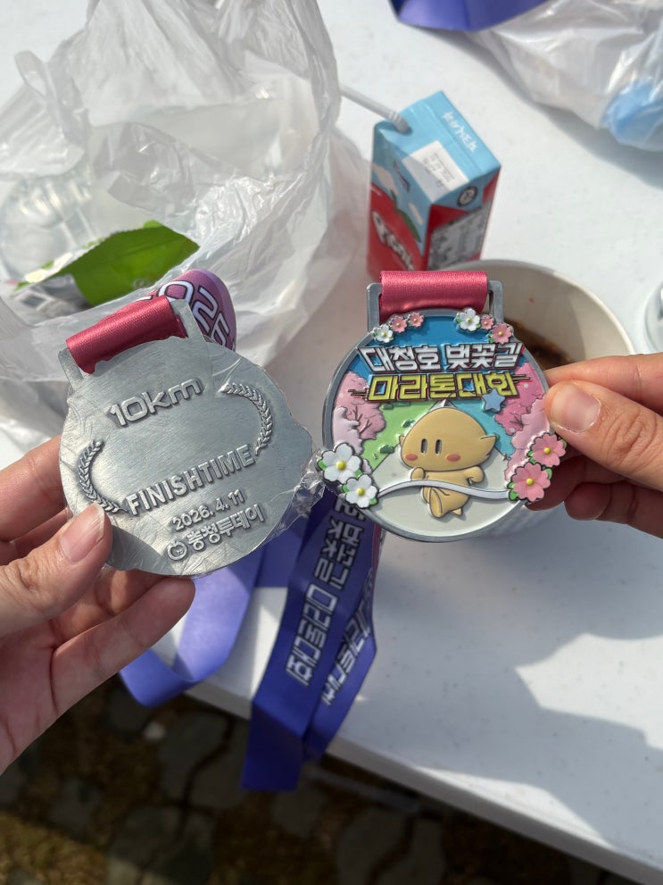 [ 일상 ] 2026년 대청호 벚꽃길 마라톤 대회 10km 참가 후기💚