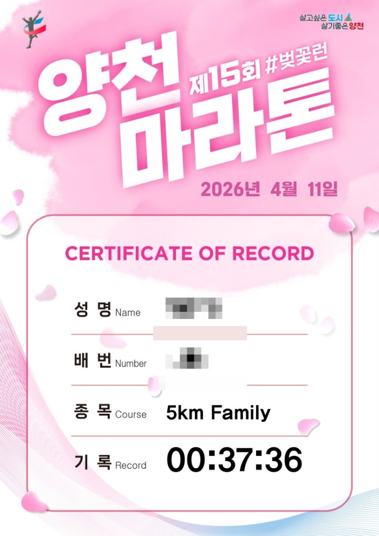 양천마라톤대회 벚꽃런 참가후기 기록단축
