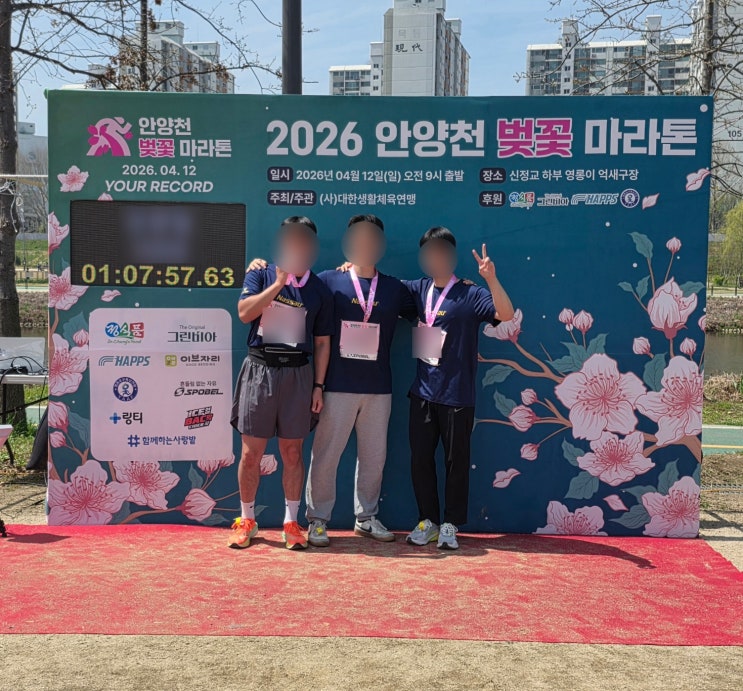 안양천 벚꽃 마라톤 10km 도전!(친구들과 완주후기)