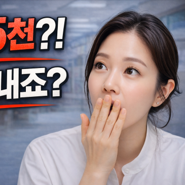 학비만 5천만원?! 비인가 국제학교를 선택하는 진짜 이유 (인가 vs 비인가 비교 총정리) RSS 대표 이미지
