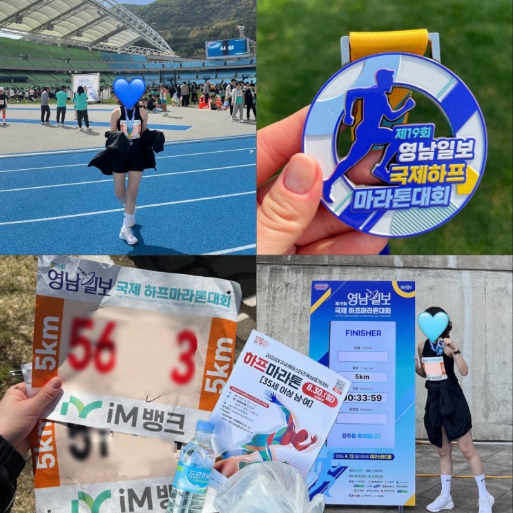 26년 제 19회 <영남일보 국제 하프 마라톤> 마린이 5km 후기