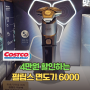 4만원 할인하는 코스트코 필립스 전기 면도기 6000 추천