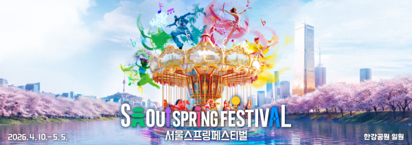 서울스프링페스티벌 2026 원더쇼 라인업 예매방법 총정리 (한강 봄 축제 완벽 가이드)