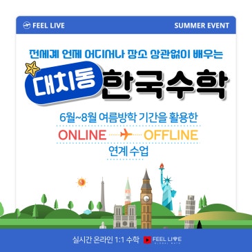 필라이브 온라인-오프라인 연계 대치동 한국 수학 RSS 대표 이미지