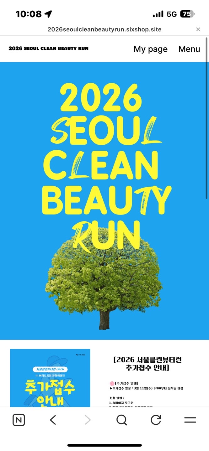 난생 처음 마라톤 도전쓰 (소외계층돕기 행복한가게 마라톤대회)