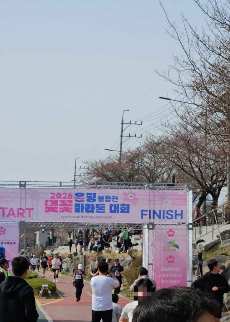2026 은평 불광천 벚꽃 마라톤 후기 런린이 5km 완주 성공!